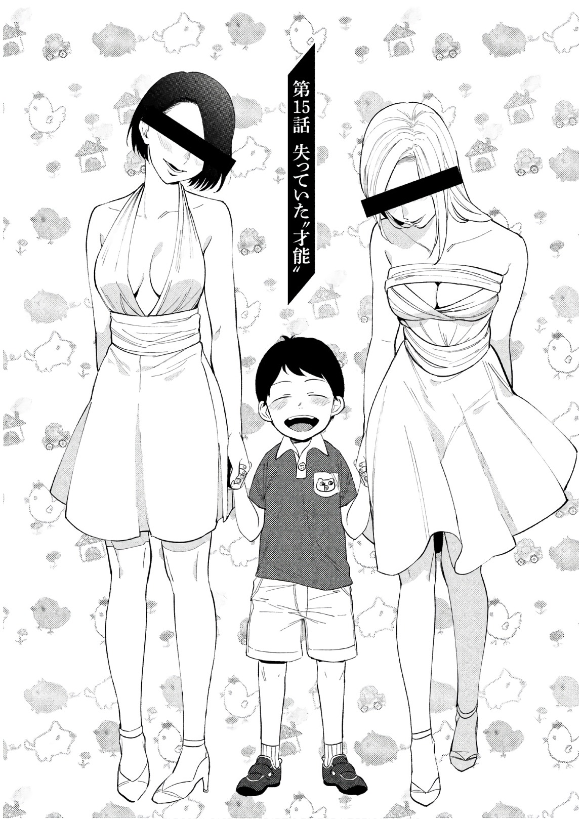 Boku no Suki na Hito ga Suki na Hito Chapter 15 2ページ