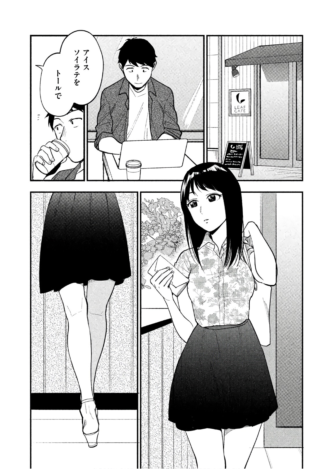 Boku no Suki na Hito ga Suki na Hito Chapter 15 11ページ