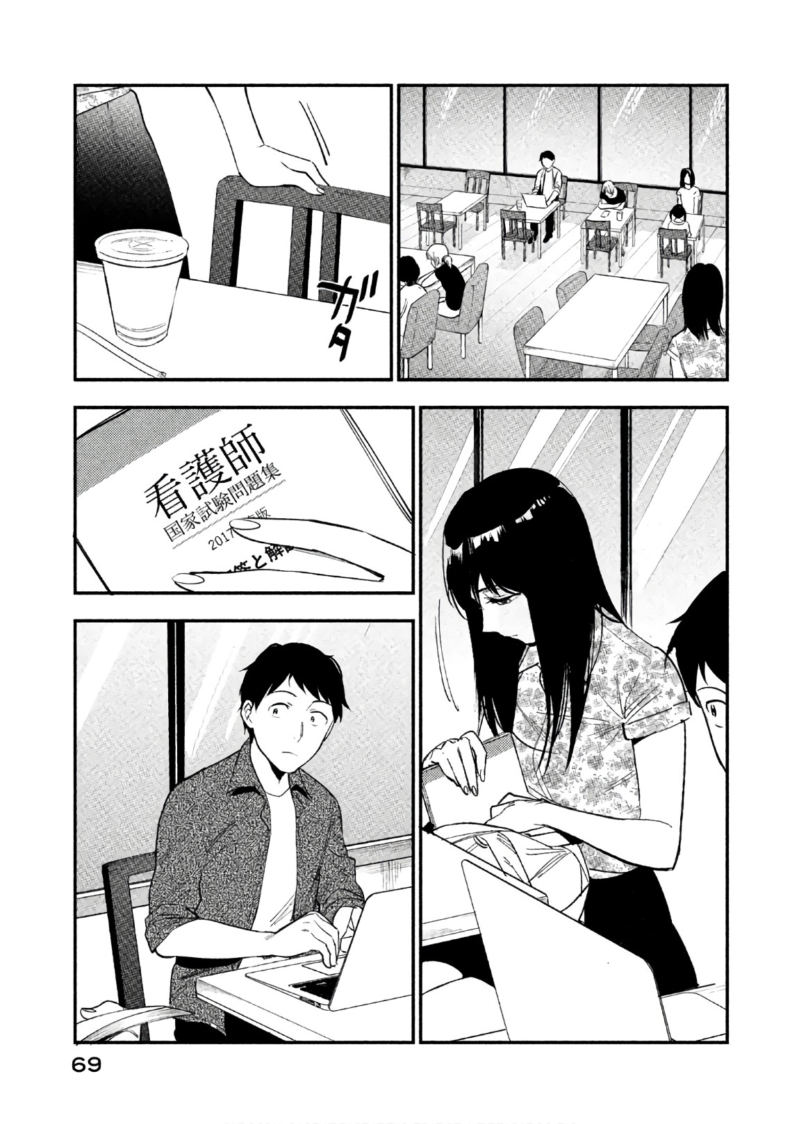 Boku no Suki na Hito ga Suki na Hito Chapter 15 12ページ