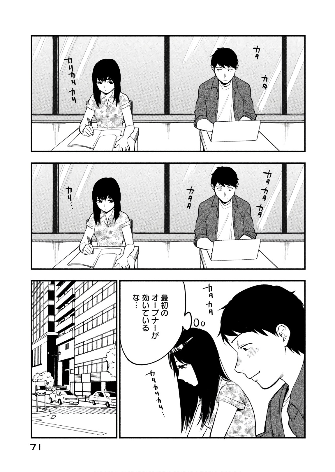 Boku no Suki na Hito ga Suki na Hito Chapter 15 14ページ