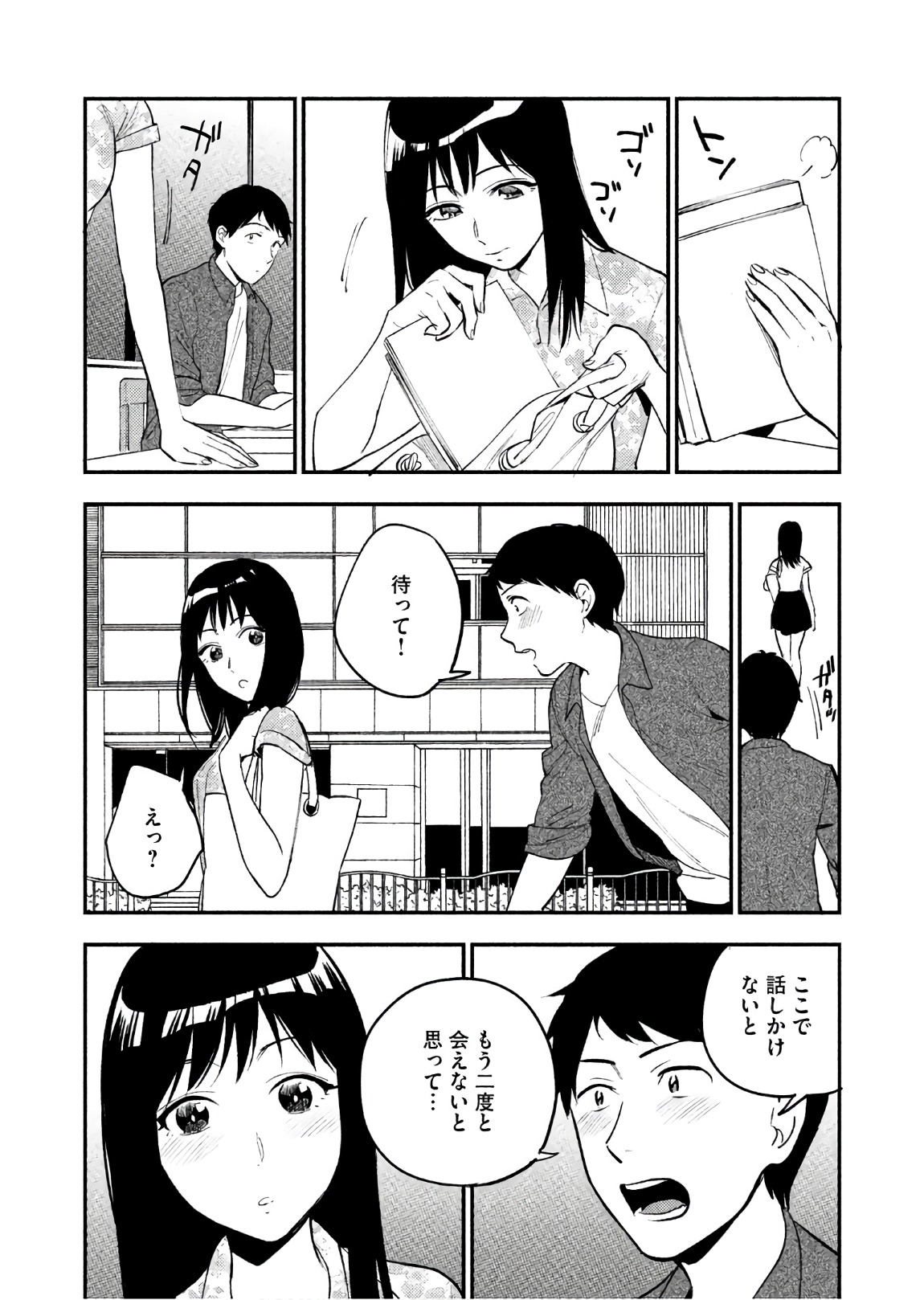 Boku no Suki na Hito ga Suki na Hito Chapter 15 15ページ