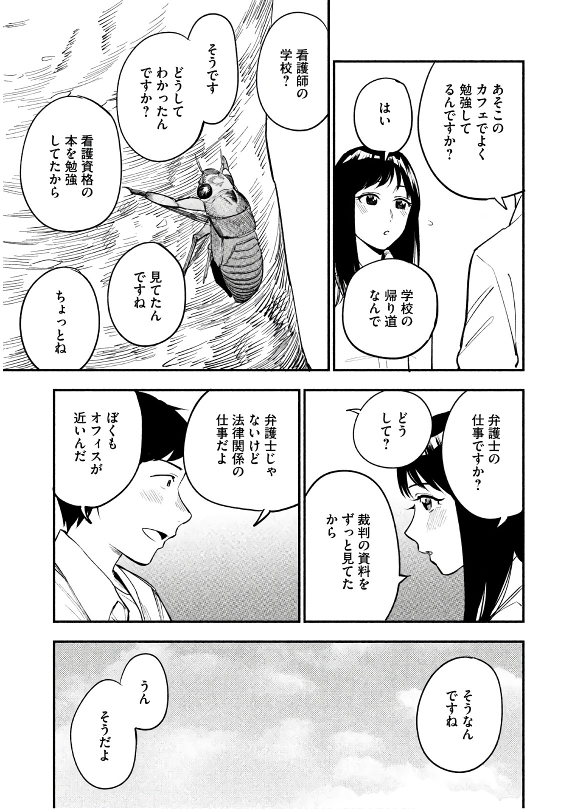 Boku no Suki na Hito ga Suki na Hito Chapter 15 16ページ