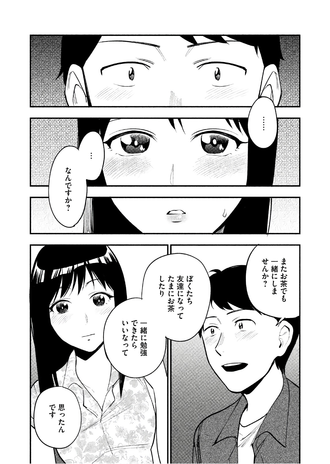 Boku no Suki na Hito ga Suki na Hito Chapter 15 17ページ