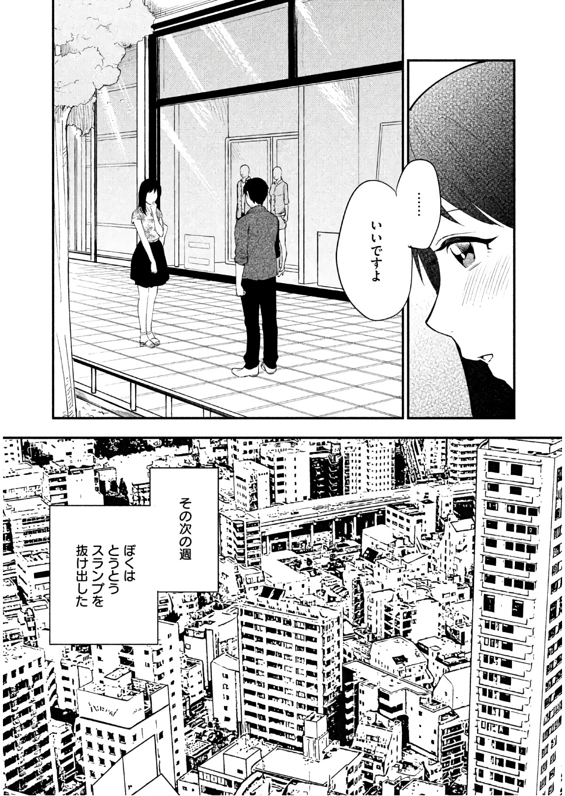 Boku no Suki na Hito ga Suki na Hito Chapter 15 18ページ