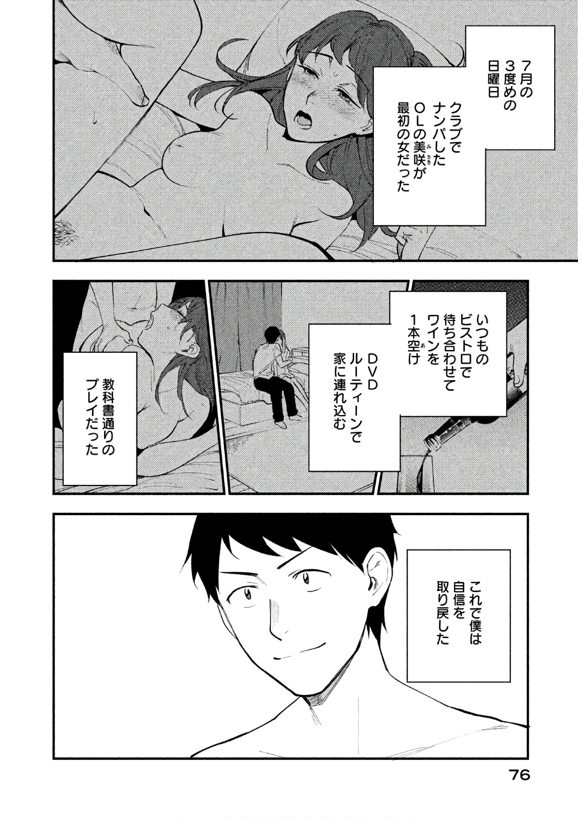 Boku no Suki na Hito ga Suki na Hito Chapter 15 19ページ