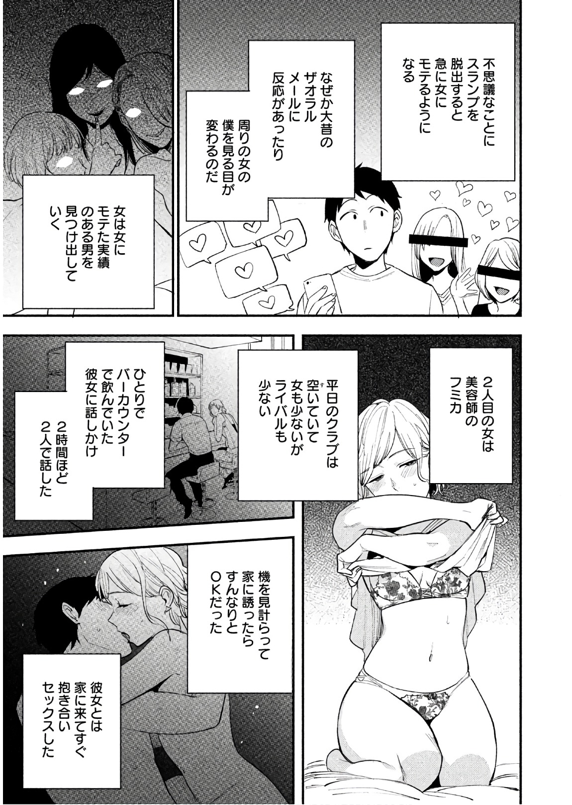 Boku no Suki na Hito ga Suki na Hito Chapter 15 20ページ