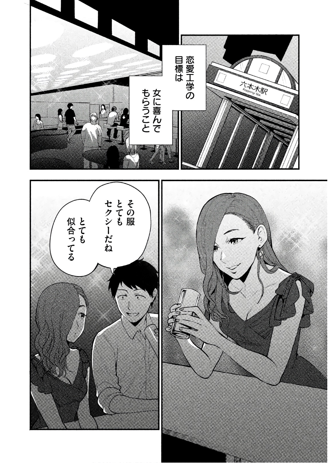 Boku no Suki na Hito ga Suki na Hito Chapter 15 3ページ