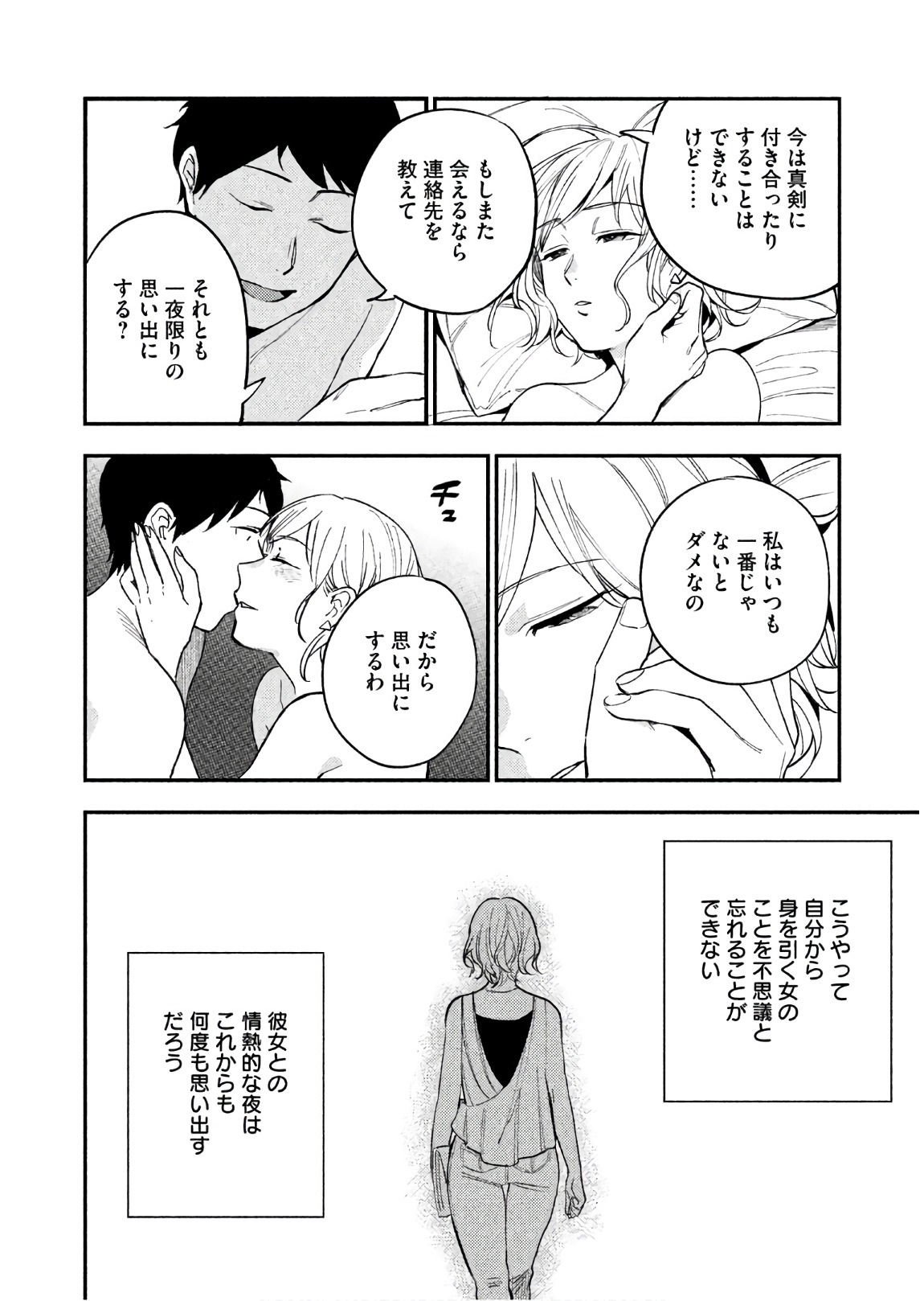 Boku no Suki na Hito ga Suki na Hito Chapter 15 21ページ