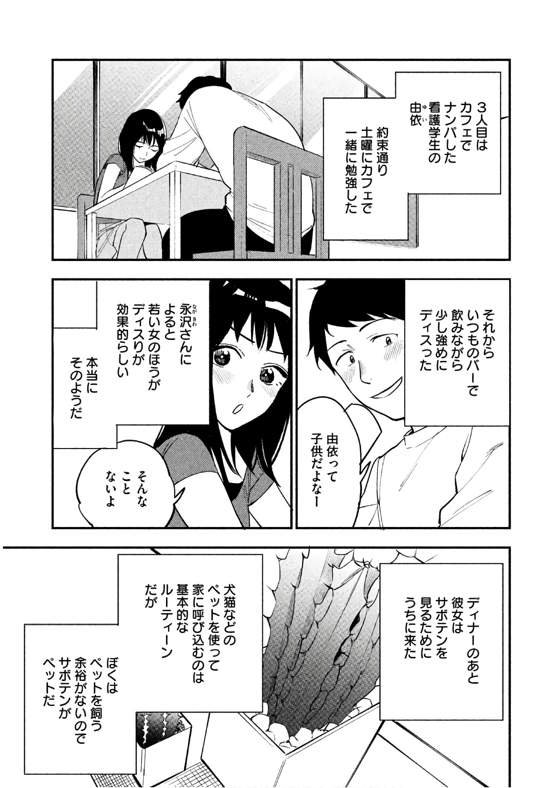 Boku no Suki na Hito ga Suki na Hito Chapter 15 22ページ