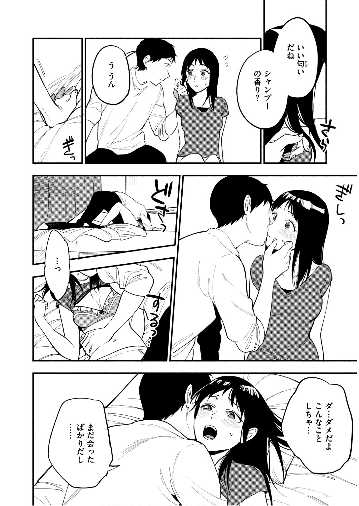 Boku no Suki na Hito ga Suki na Hito Chapter 15 23ページ