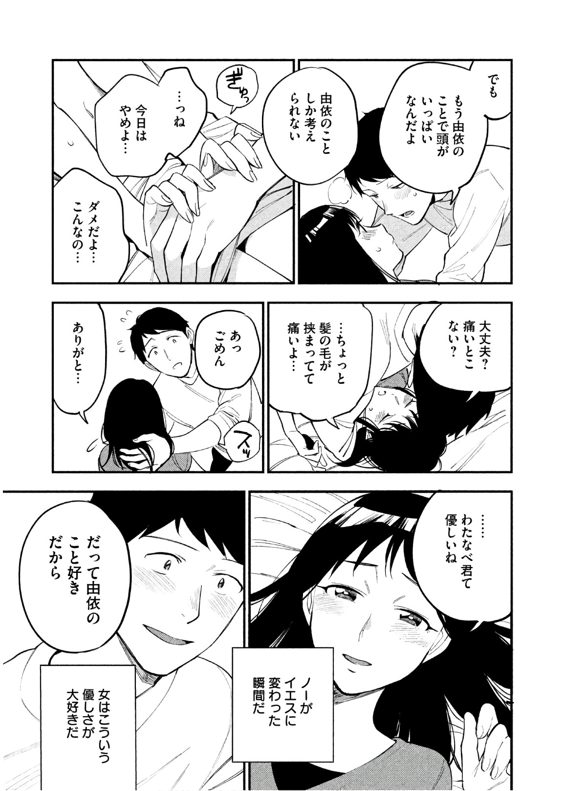 Boku no Suki na Hito ga Suki na Hito Chapter 15 24ページ