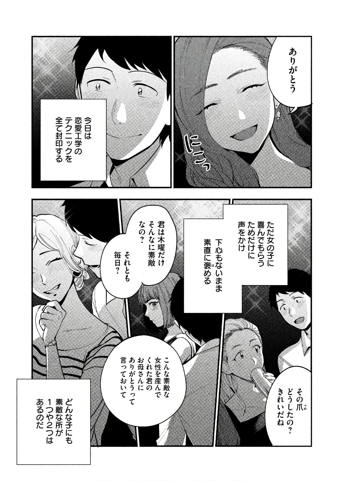 Boku no Suki na Hito ga Suki na Hito Chapter 15 4ページ
