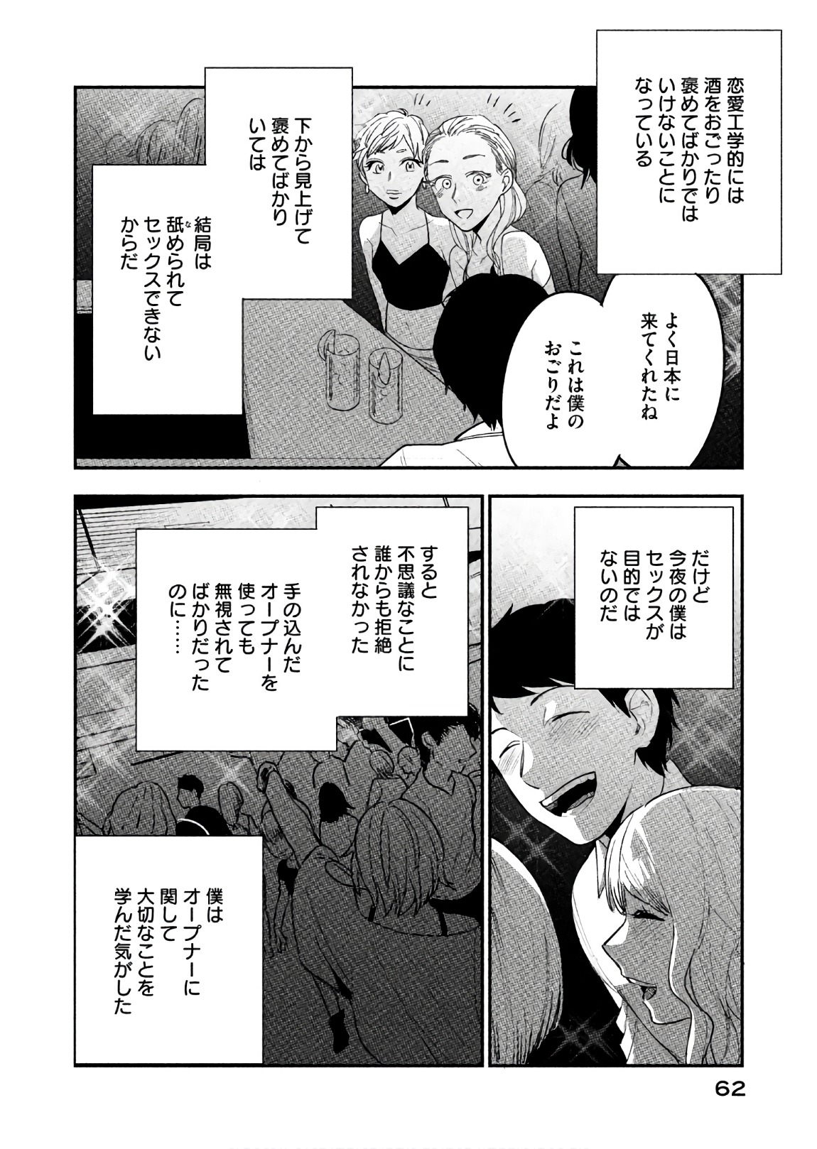Boku no Suki na Hito ga Suki na Hito Chapter 15 5ページ