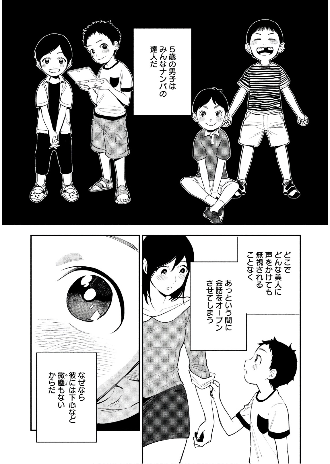 Boku no Suki na Hito ga Suki na Hito Chapter 15 6ページ