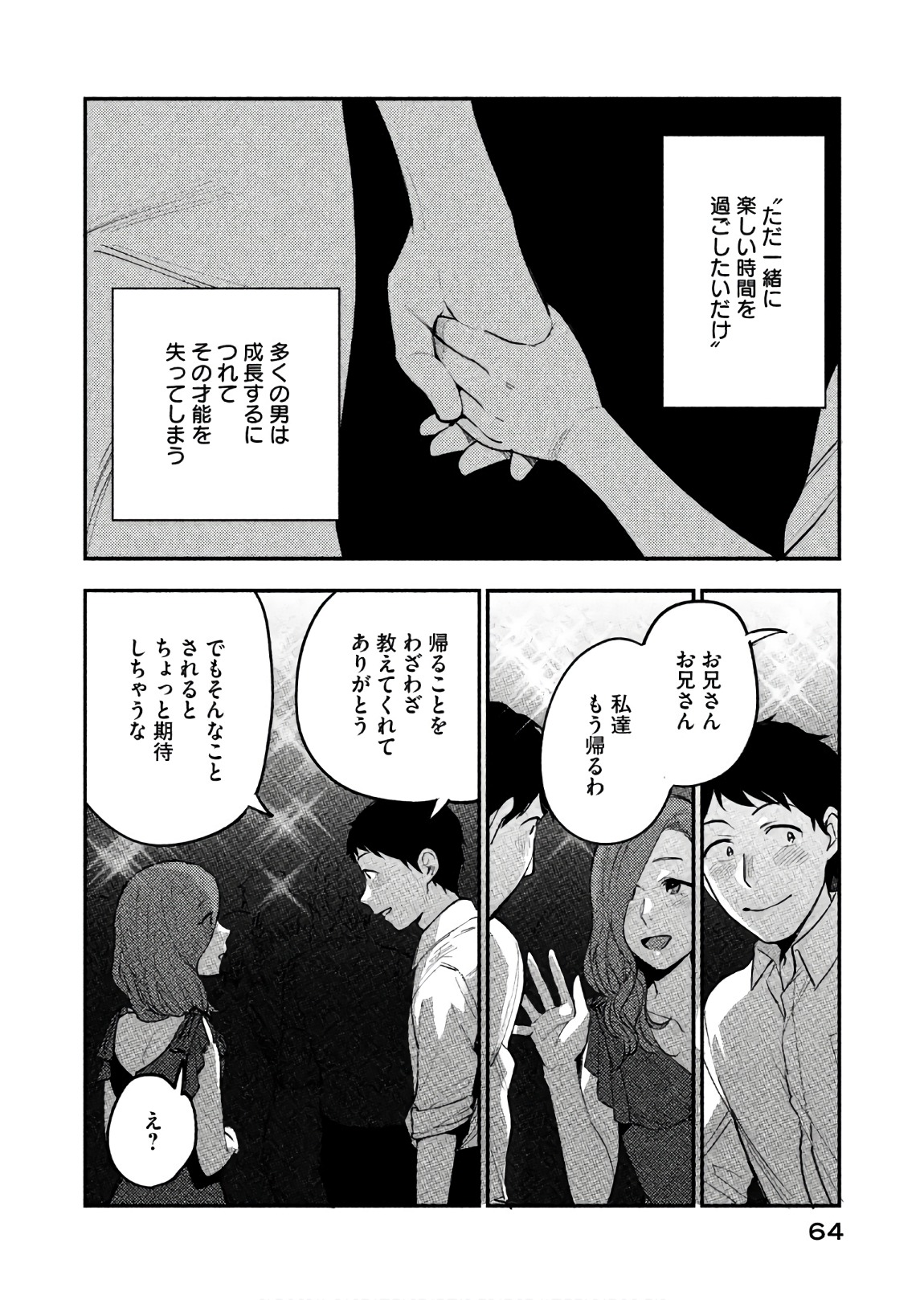 Boku no Suki na Hito ga Suki na Hito Chapter 15 7ページ