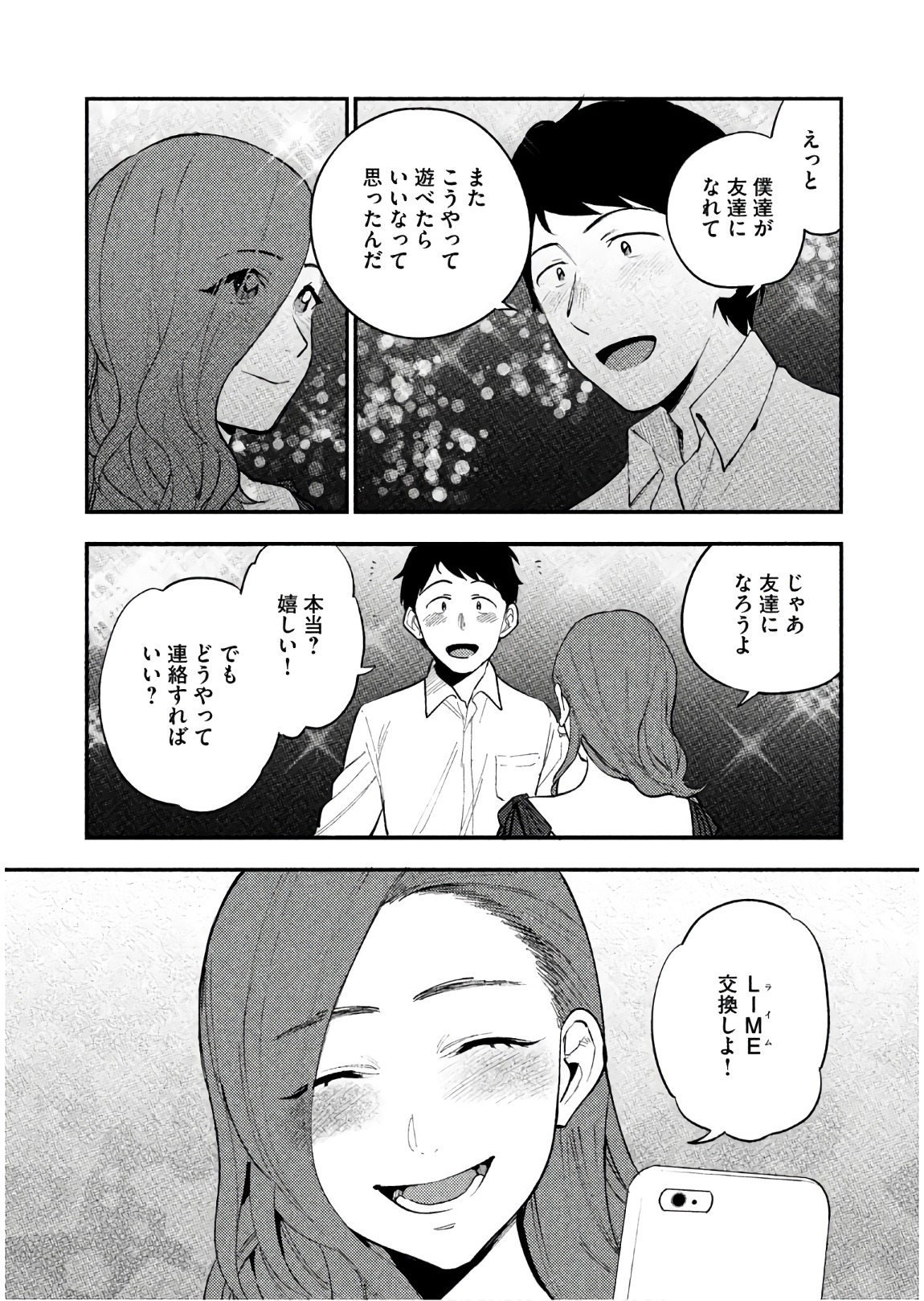 Boku no Suki na Hito ga Suki na Hito Chapter 15 8ページ