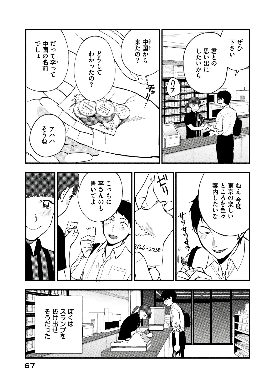 Boku no Suki na Hito ga Suki na Hito Chapter 15 10ページ