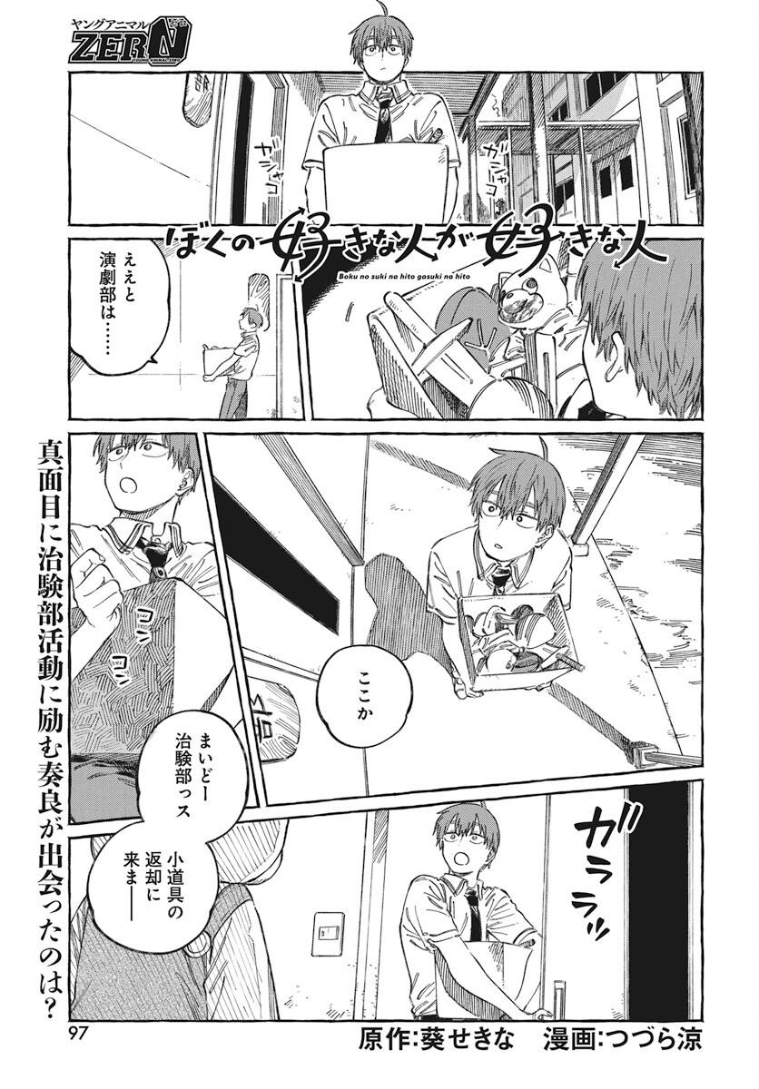 Boku no Suki na Hito ga Suki na Hito Chapter 16 1ページ