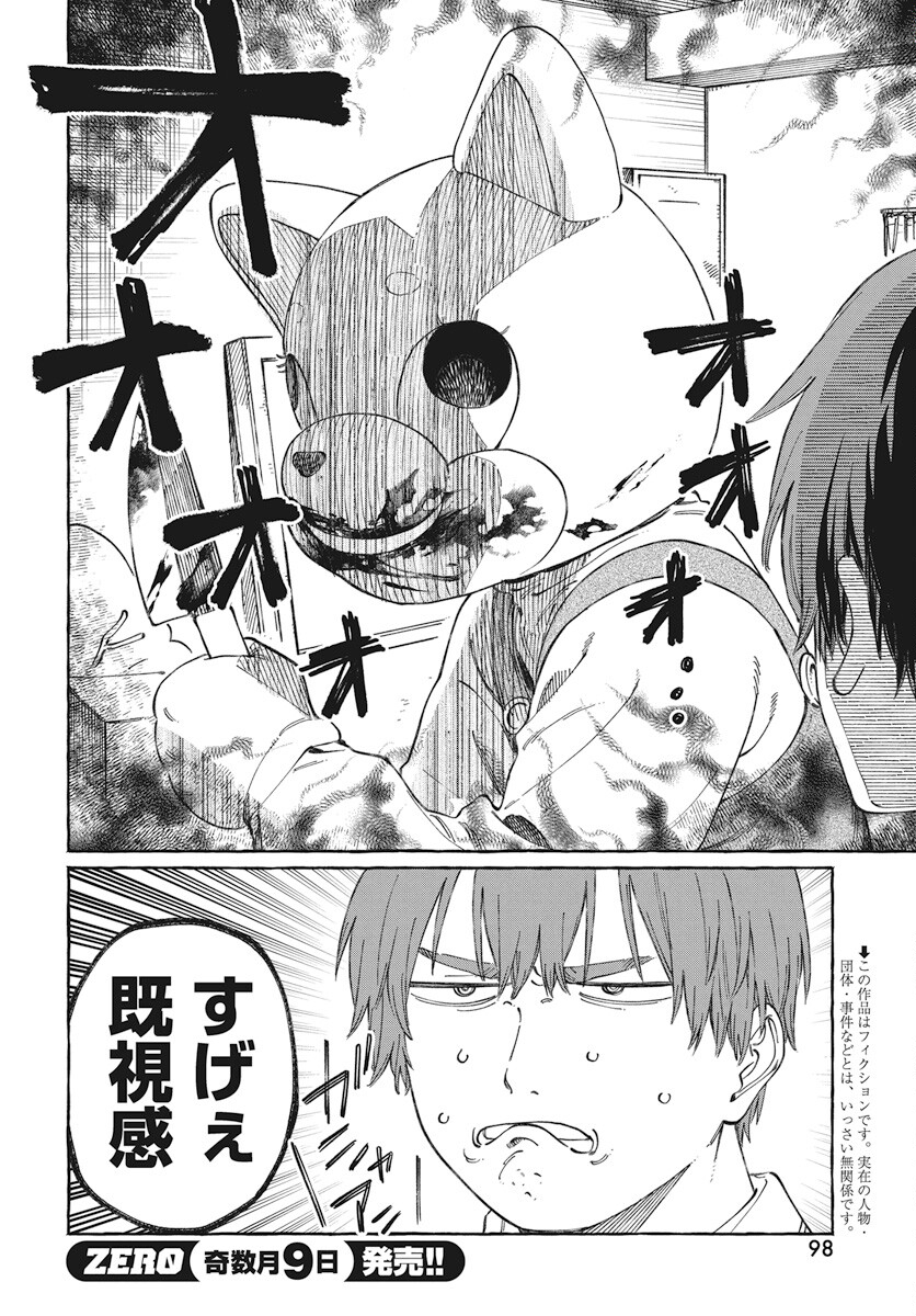 Boku no Suki na Hito ga Suki na Hito Chapter 16 2ページ