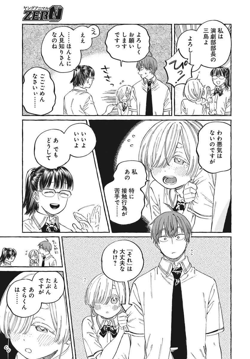 Boku no Suki na Hito ga Suki na Hito Chapter 16 11ページ