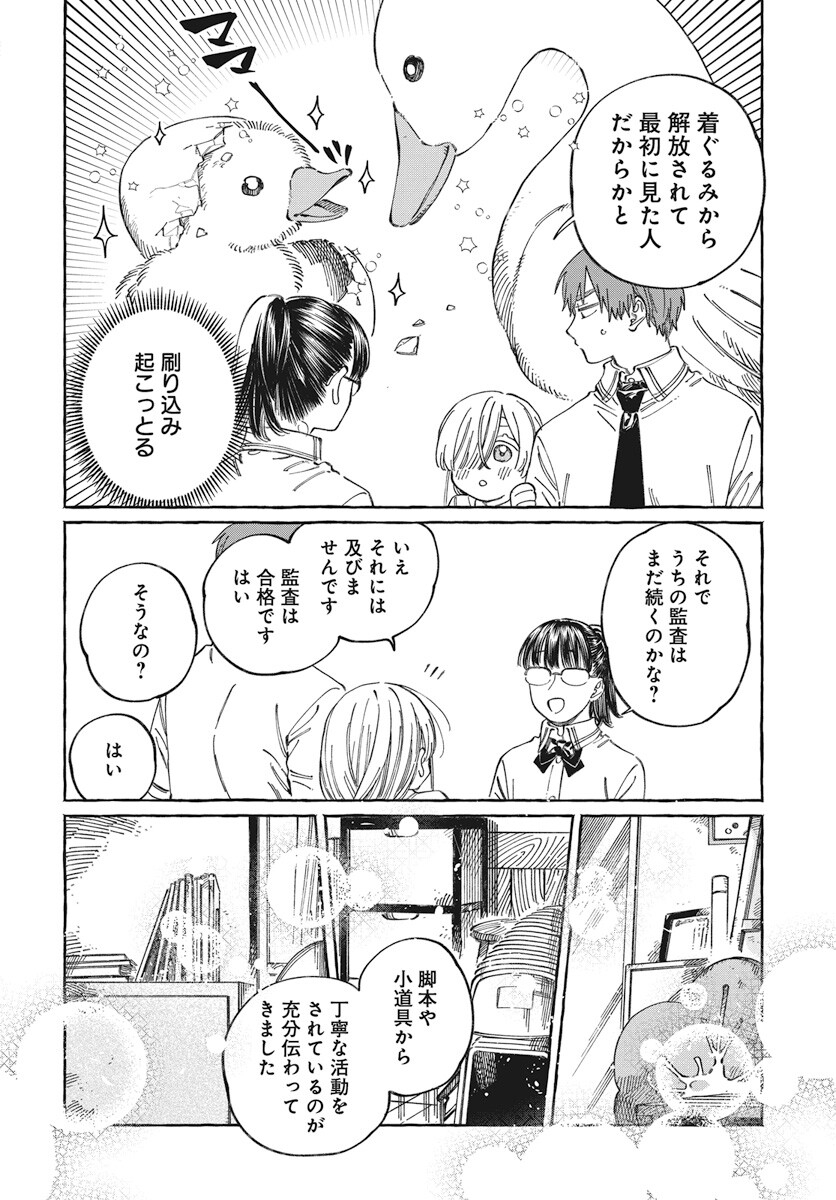 Boku no Suki na Hito ga Suki na Hito Chapter 16 12ページ