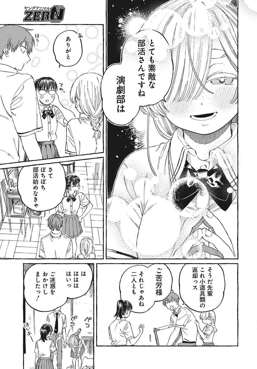 Boku no Suki na Hito ga Suki na Hito Chapter 16 13ページ