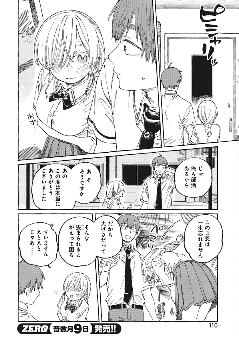 Boku no Suki na Hito ga Suki na Hito Chapter 16 14ページ