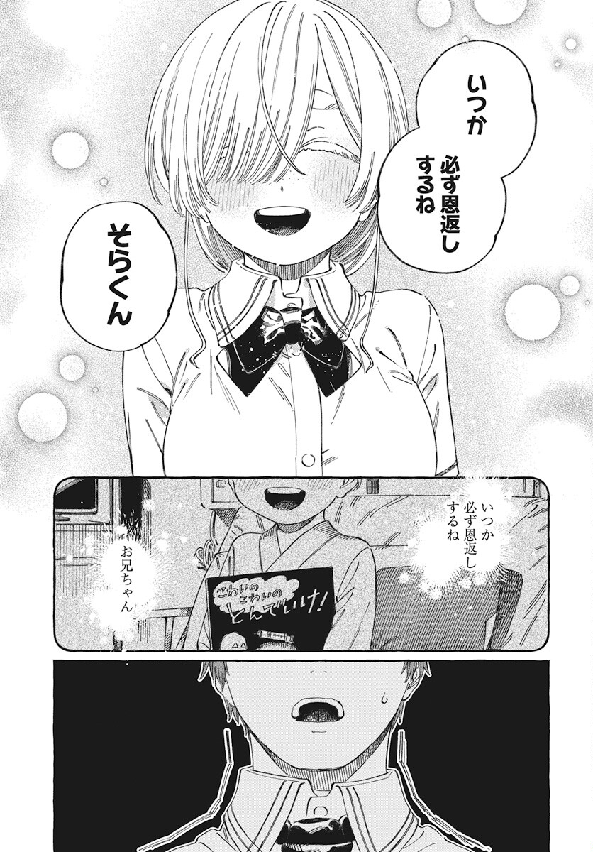 Boku no Suki na Hito ga Suki na Hito Chapter 16 15ページ