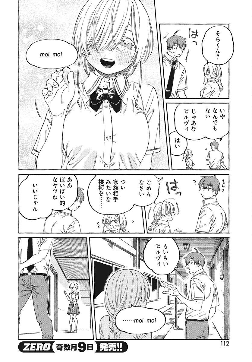 Boku no Suki na Hito ga Suki na Hito Chapter 16 16ページ
