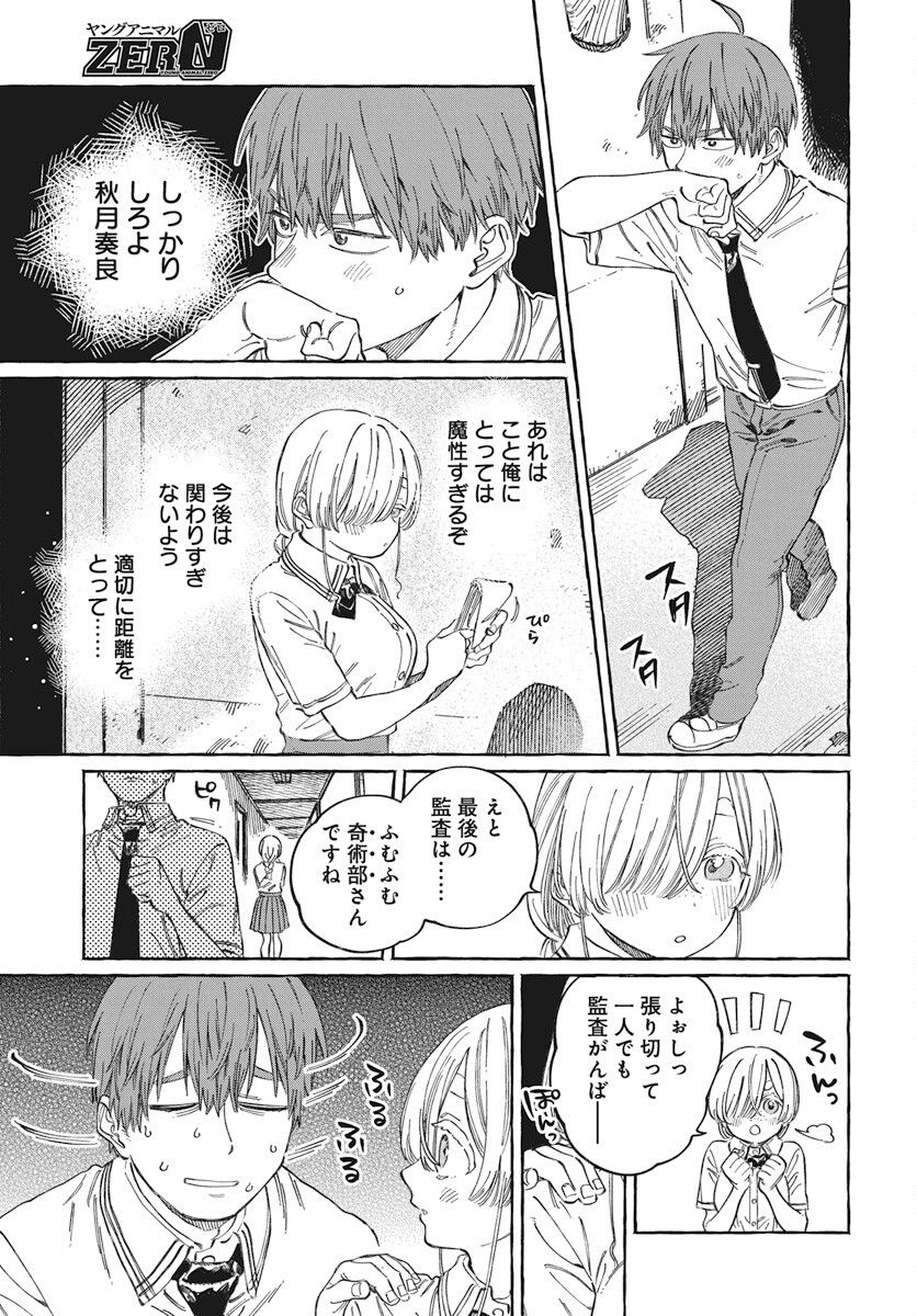 Boku no Suki na Hito ga Suki na Hito Chapter 16 17ページ
