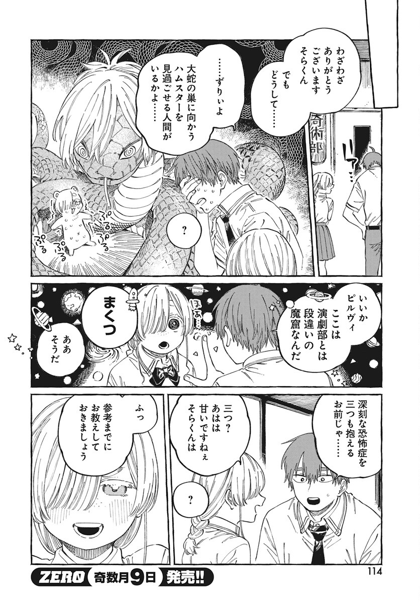 Boku no Suki na Hito ga Suki na Hito Chapter 16 18ページ