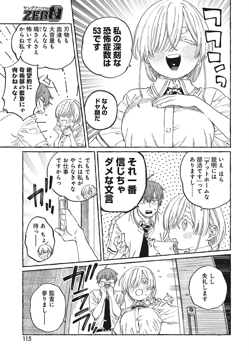 Boku no Suki na Hito ga Suki na Hito Chapter 16 19ページ