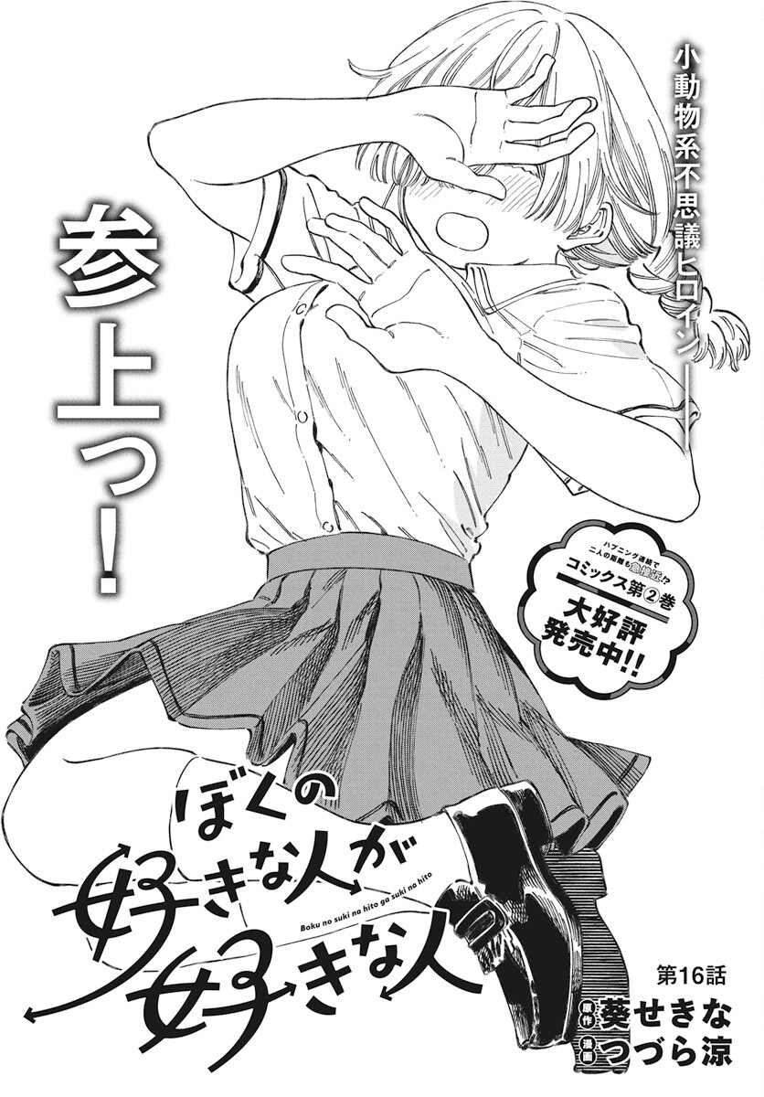 Boku no Suki na Hito ga Suki na Hito Chapter 16 3ページ