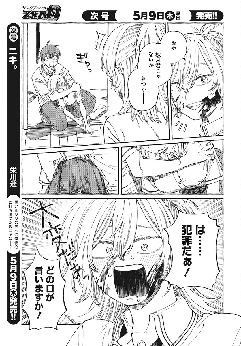 Boku no Suki na Hito ga Suki na Hito Chapter 16 21ページ
