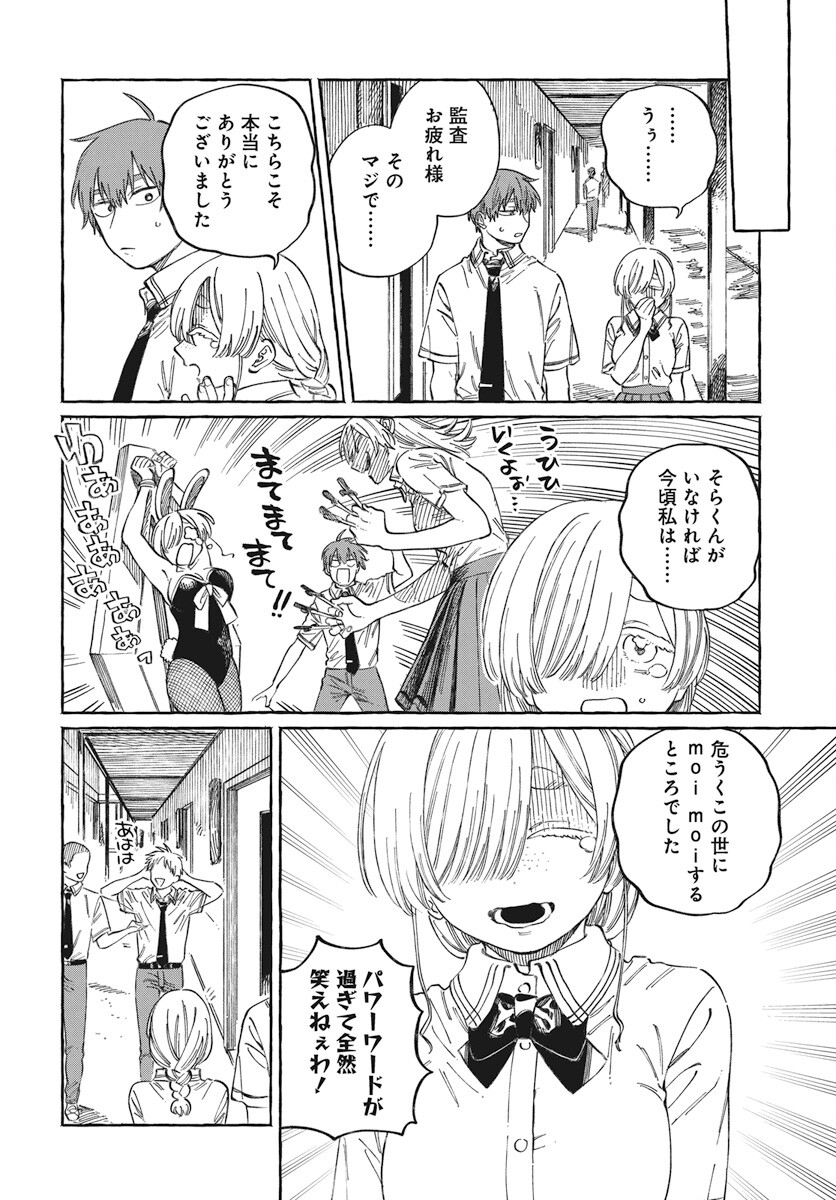 Boku no Suki na Hito ga Suki na Hito Chapter 16 22ページ