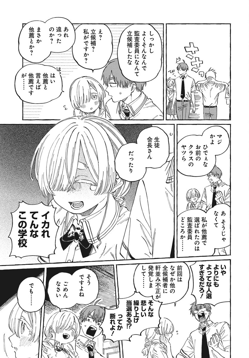 Boku no Suki na Hito ga Suki na Hito Chapter 16 23ページ