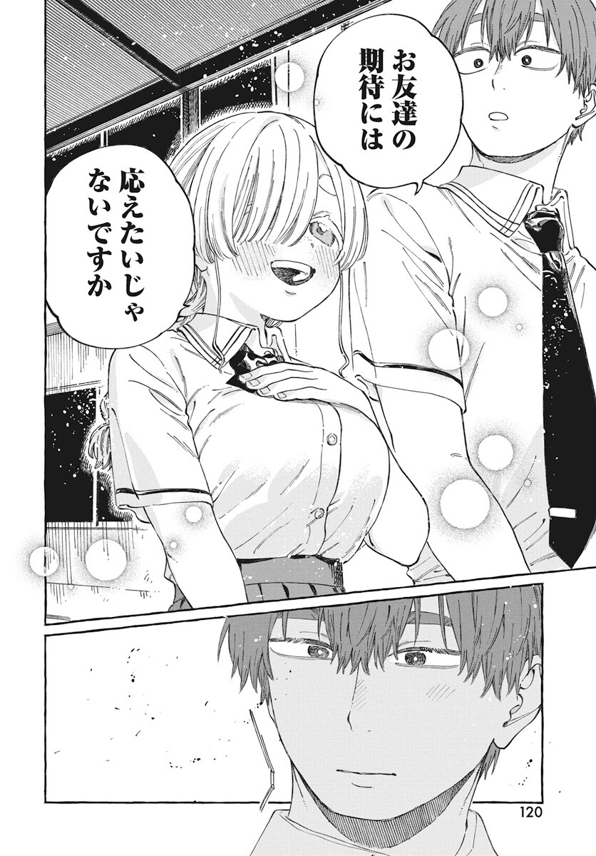 Boku no Suki na Hito ga Suki na Hito Chapter 16 24ページ
