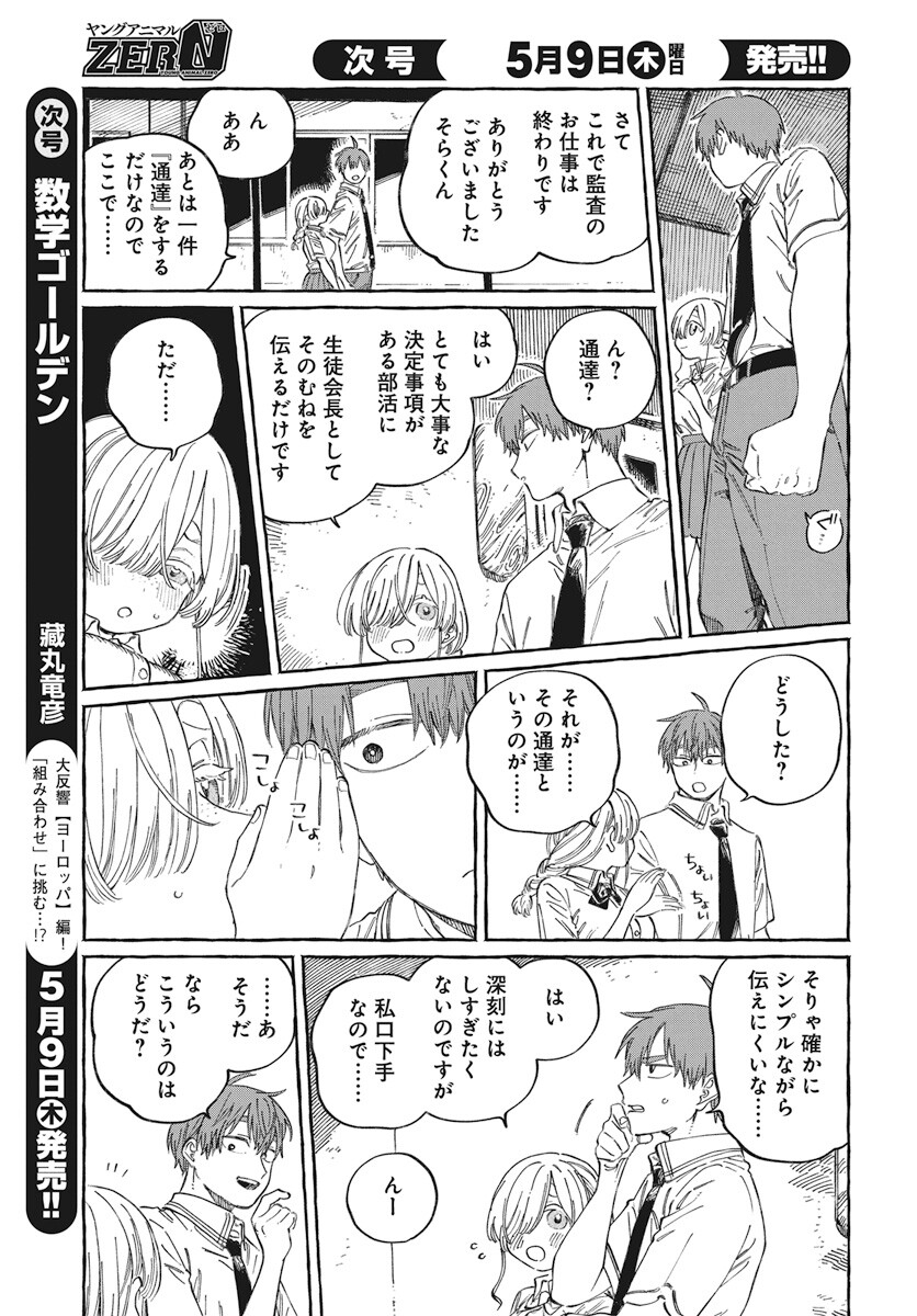 Boku no Suki na Hito ga Suki na Hito Chapter 16 25ページ