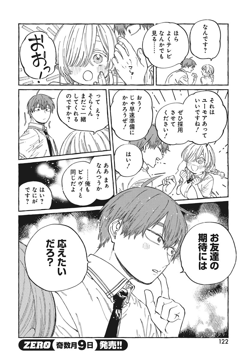 Boku no Suki na Hito ga Suki na Hito Chapter 16 26ページ