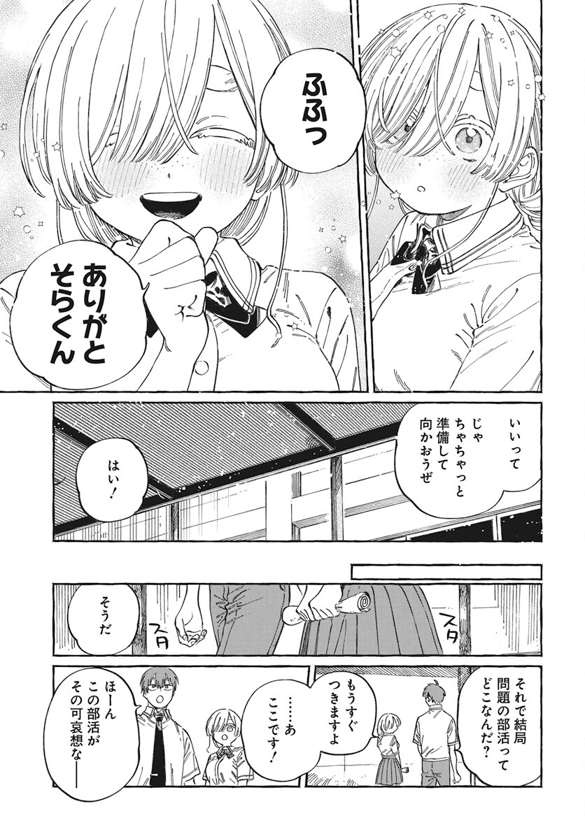 Boku no Suki na Hito ga Suki na Hito Chapter 16 27ページ