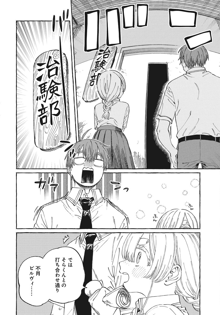 Boku no Suki na Hito ga Suki na Hito Chapter 16 28ページ