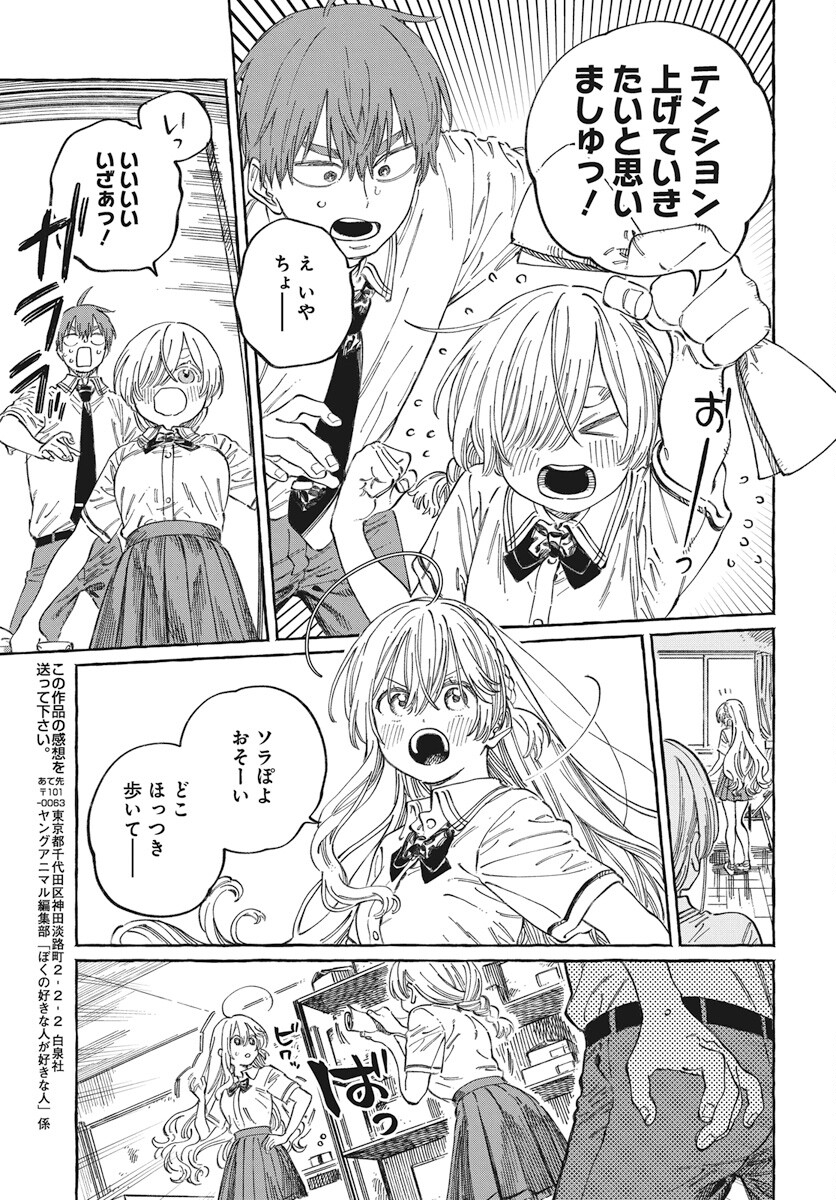 Boku no Suki na Hito ga Suki na Hito Chapter 16 29ページ
