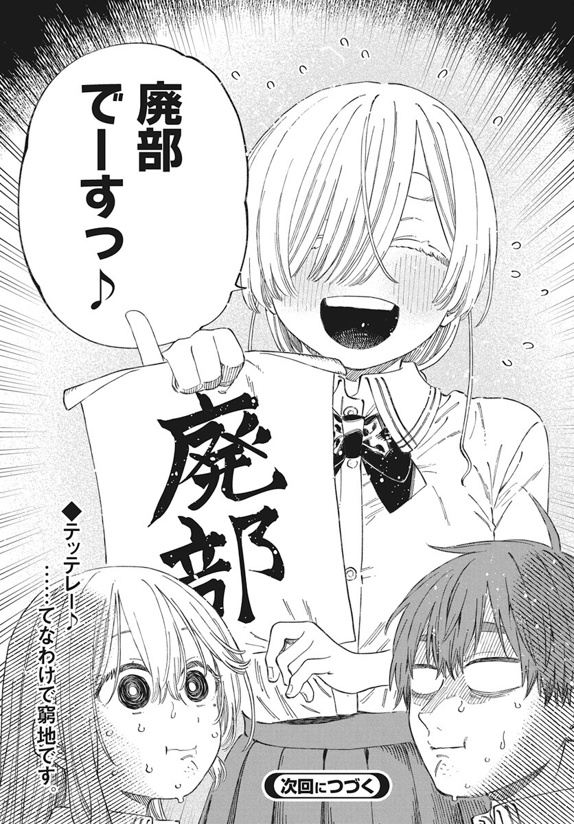 Boku no Suki na Hito ga Suki na Hito Chapter 16 30ページ