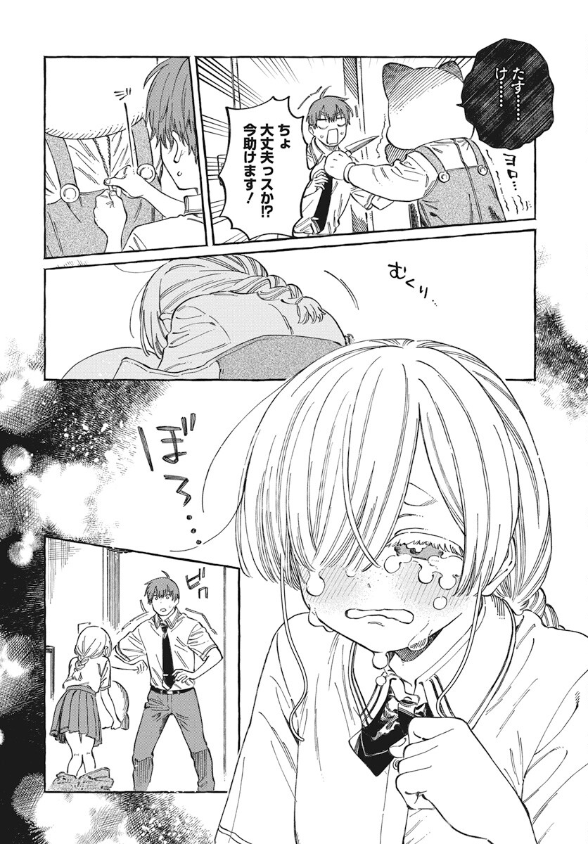 Boku no Suki na Hito ga Suki na Hito Chapter 16 4ページ