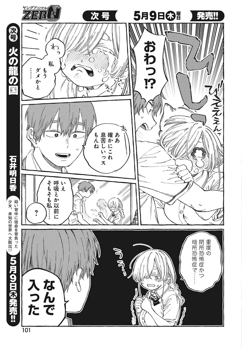 Boku no Suki na Hito ga Suki na Hito Chapter 16 5ページ