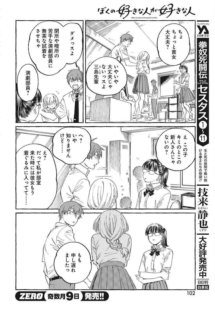 Boku no Suki na Hito ga Suki na Hito Chapter 16 6ページ