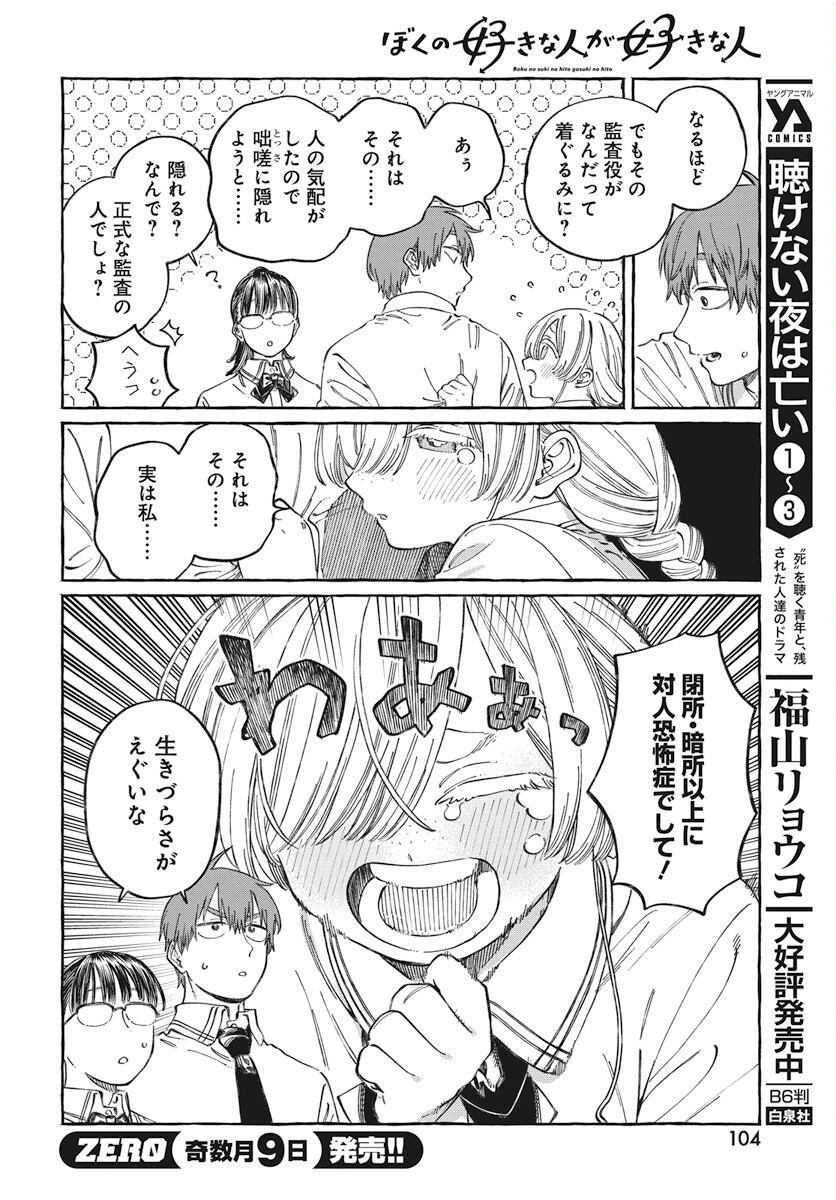 Boku no Suki na Hito ga Suki na Hito Chapter 16 8ページ