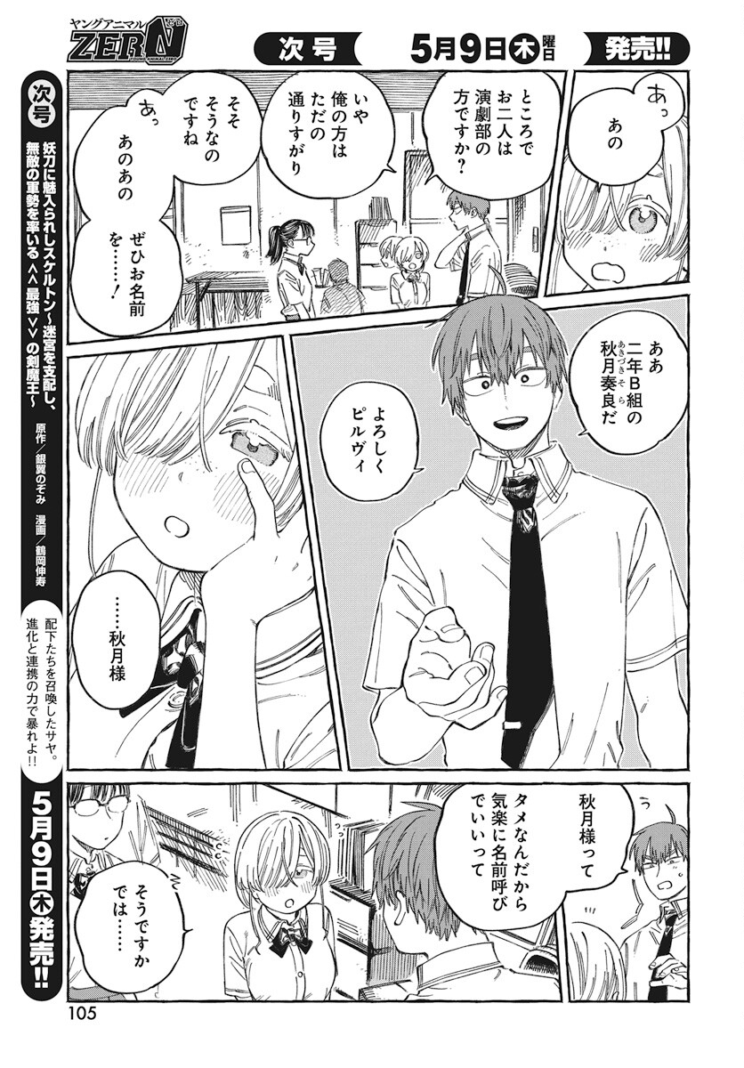 Boku no Suki na Hito ga Suki na Hito Chapter 16 9ページ