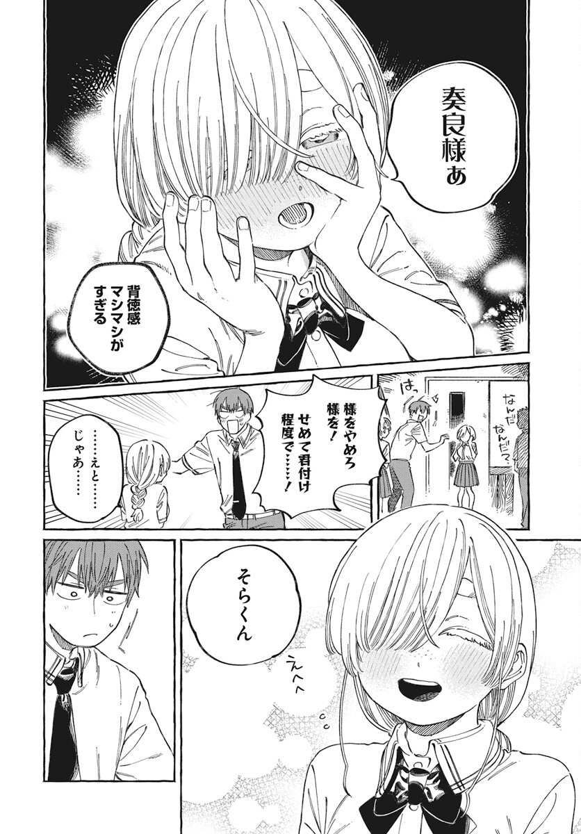 Boku no Suki na Hito ga Suki na Hito Chapter 16 10ページ