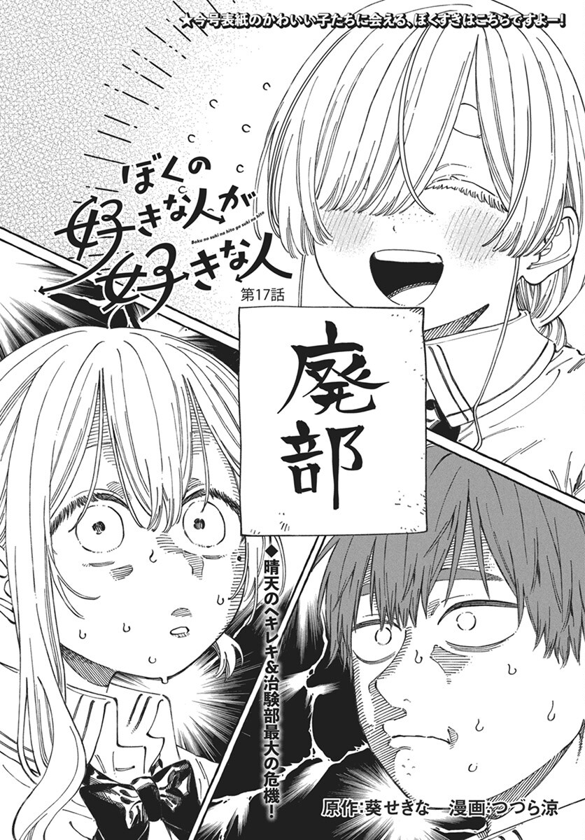Boku no Suki na Hito ga Suki na Hito Chapter 17 1ページ